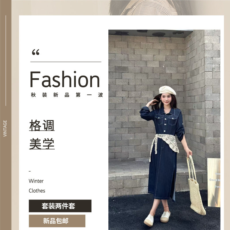 新款时尚套装女蕾丝领秋款长袖牛仔裙两件套显瘦宽松瘦身