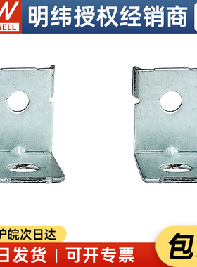 MHS012明纬电源安装件 适用LRS/RSP/SD-350/200/320/500-24/12/4