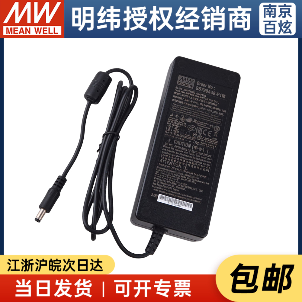 台湾适配器明纬低空载损耗节能