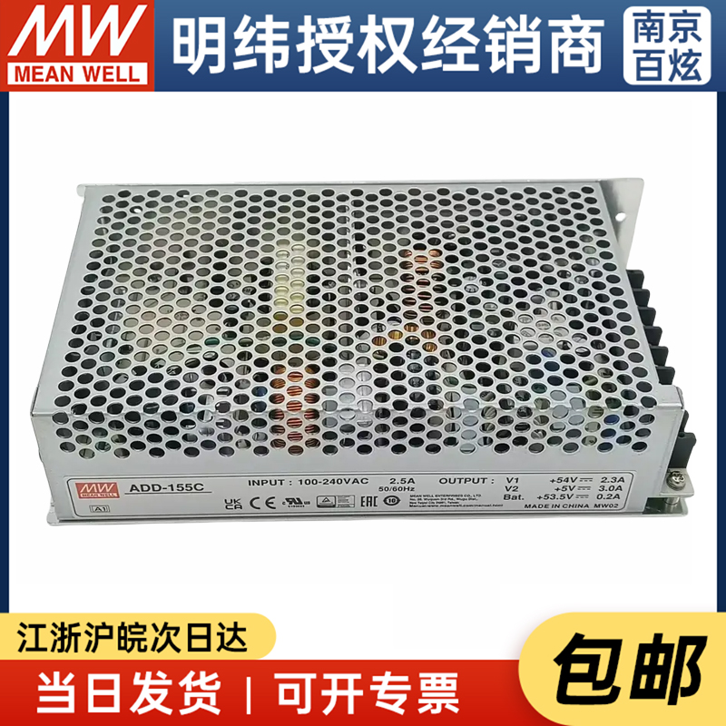 台湾明纬ADD-155C 155W 54V2.5A+5V3A双路带浮充电不间断安防电源