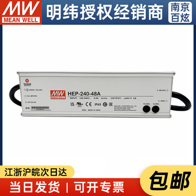 台湾明纬开关电源HEP-240-48 48V5A