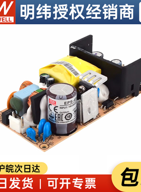 台湾明纬EPS-45-3.3/5/7.5/12/15/24/48VPCB裸板开关电源