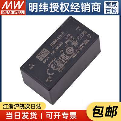 台湾明纬IRM-20-5 20W 5V4A 模块开关电源