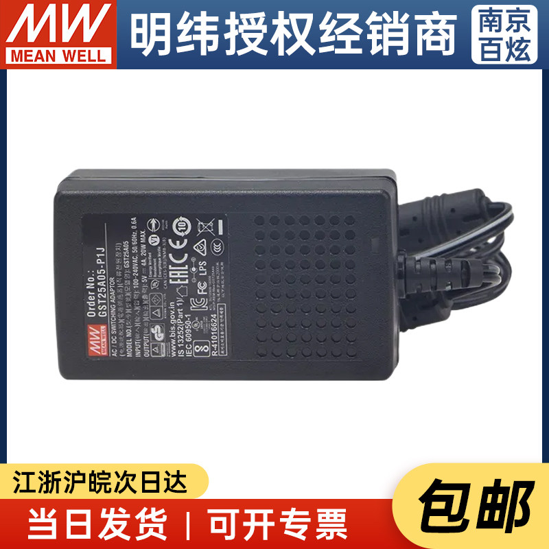 【明纬授权】台湾明纬GST25A05-P1J 20W 5V4A电源适配器