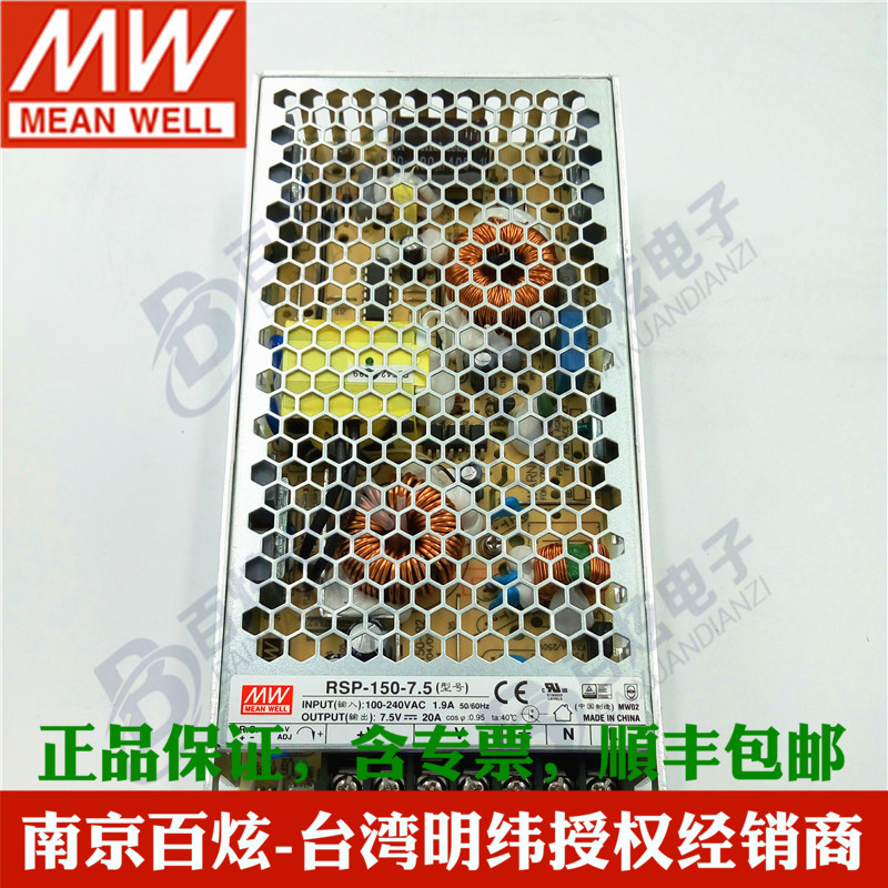 台湾明纬RSP-150-7.5 150W7.5V20A带PFC薄型开关电源_虎窝淘