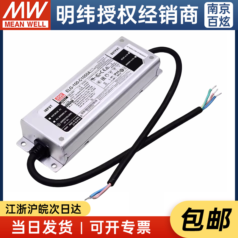 台湾明纬ELG-100-C1050A  99.75W1050MA 恒流型LED防水开关电源 五金/工具 开关电源 原图主图