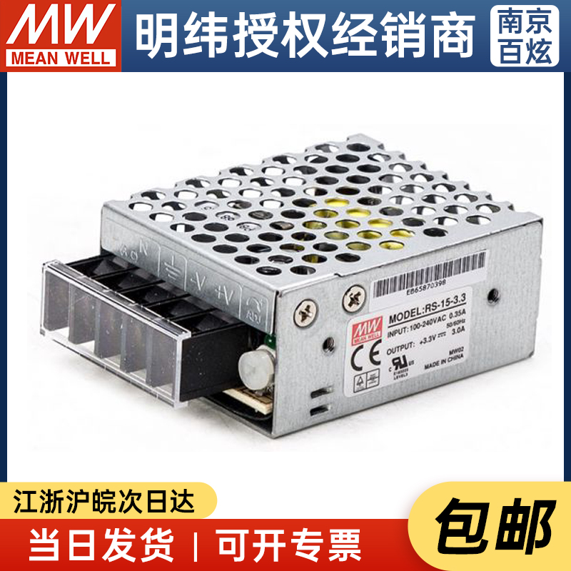 授权开关电源明纬耐震动型