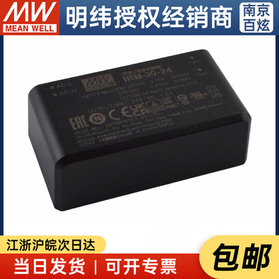 台湾明纬IRM-30-24 30W24V1.3A全封装稳压模块开关电源含税