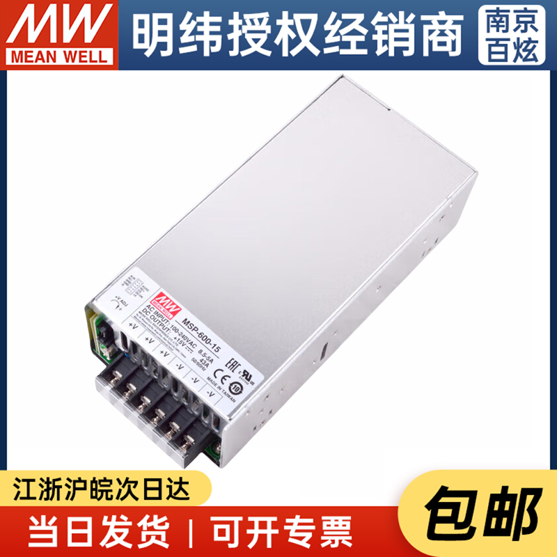 厂家授权 明纬医疗用开关电源 MSP-600-15 [15V/43A]