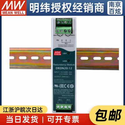台湾开关电源明纬导轨型冗余模块