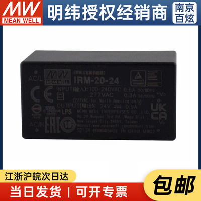 台湾明纬IRM-20-24 20W 24V0.9A模块电源