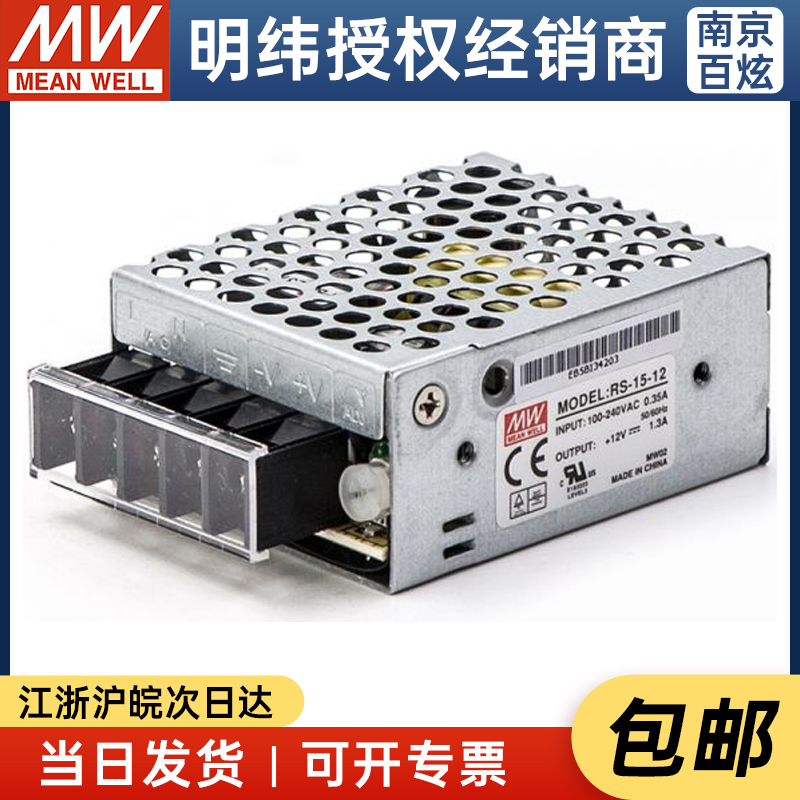 【明纬授权】台湾明纬RS-15-12 15W12V1.3A开关电源可替换NES系列-封面