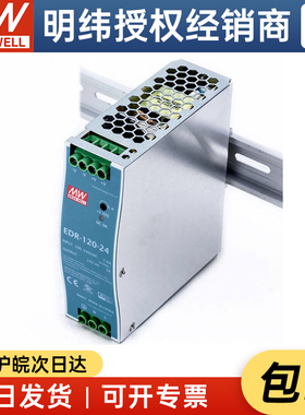 台湾明纬EDR-120-24 120W 24V5A薄款导轨开关电源