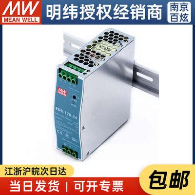 台湾明纬薄款导轨电源