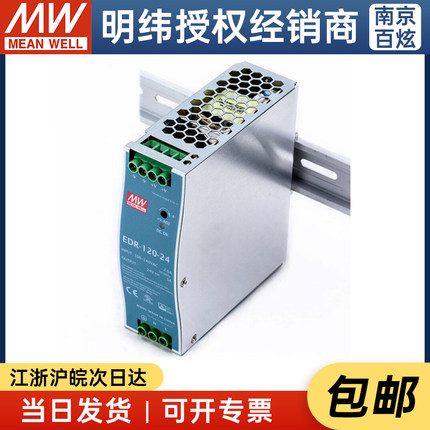 台湾明纬EDR-120-24 120W 24V5A薄款导轨开关电源