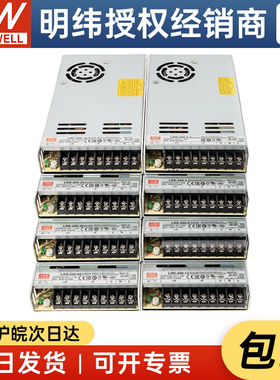 台湾明纬LRS-350 350W3.3/4.2/5/12/15/24/36/48VDC开关电源替NES