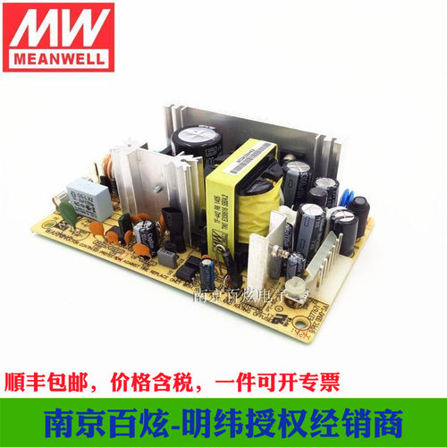 【明纬授权】台湾明纬PT-65C 65W 5V正负15V PCB裸板三路电源 - 封面