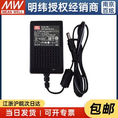 明纬企业级电源适配器 GST36U48-P1J 36W 48V0.75A