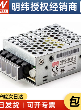 台湾明纬RS-15-15 15W15V1A开关电源可替换NES系列
