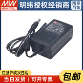 明纬电源配接器 5V4A 20W GST25A05 P1J
