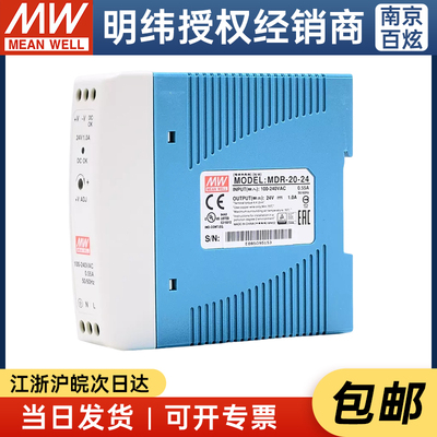 台湾明纬导轨MDR-20-24 20W 24V1A 开关电源