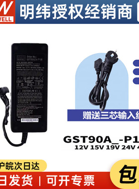 明纬GST90A12/15/19/24/48-P1M适配器工业型开关电源  赠送输入线