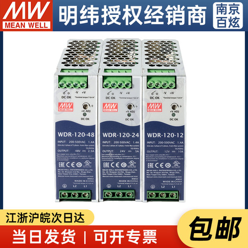 导轨电源MEANWELL/明纬