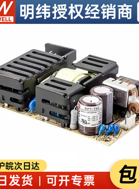 【明纬授权】台湾明纬RPT-75C 75W 5V正负15VPCB裸板三路医疗电源