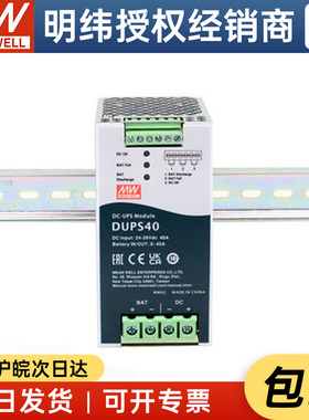 台湾明纬DUPS40不间断24V 40A导轨式DC UPS模块