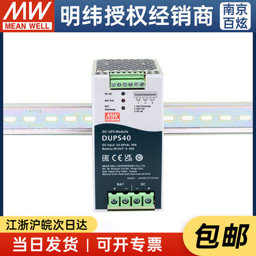 台湾电源明纬A导轨式DCUPS模块