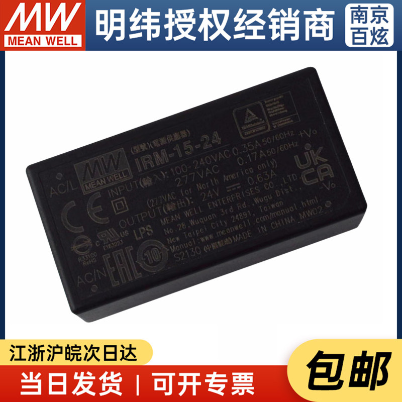 【明纬授权】台湾明纬IRM-15-24 15W24V0.63A输出AC-DC模块型电源