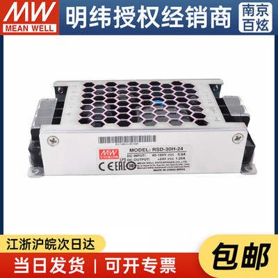 台湾明纬DC-DC铁路电源RSD-30H-24 30W40~160V变24V1.25A交通新品