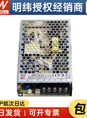 台湾明纬RSP-75-3.375W3.3V15A 带PFC稳压DC输出替代SP型开关电源
