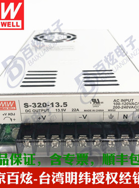 【台湾明纬】台湾明纬S-320-13.5 297W13.5V22A单路输出开关电源