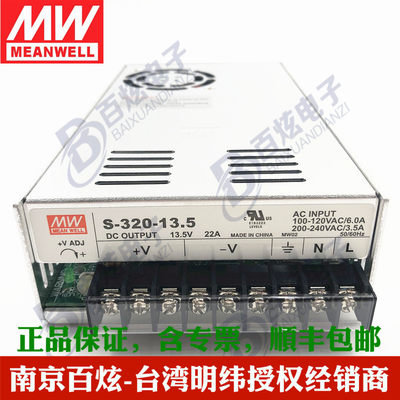 台【湾明纬】台湾明纬S-320-13.5 297W13.5V22A单路输出开关电源