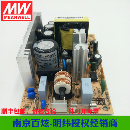台湾明纬PD-65B 65W 5V24V PCB裸板双路开关电源