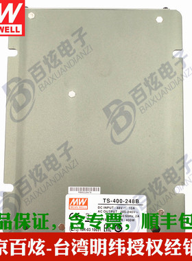 台湾明纬TS-400-248B 400W 48V变220V 正弦波逆变器 3年质保