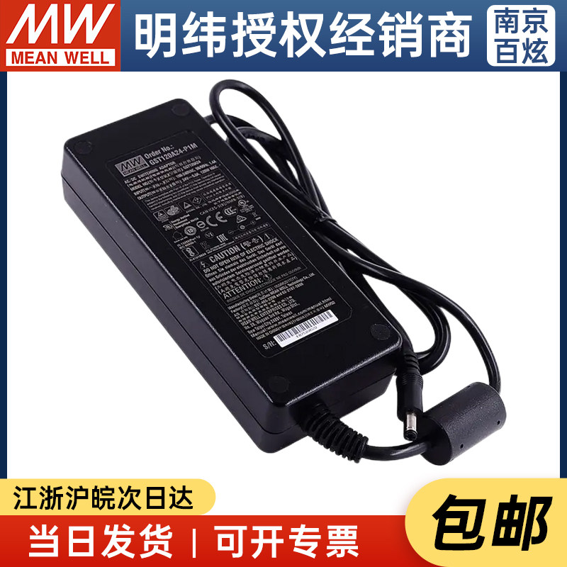 台湾明纬GST120A24-P1M  120W24V5A工业型24V电源适配器 3年质保