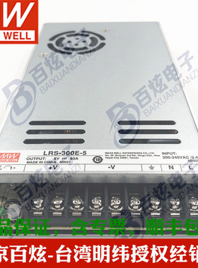 【明纬授权】台湾明纬LRS-300E-5 300W5V60A LED显示屏开关电源