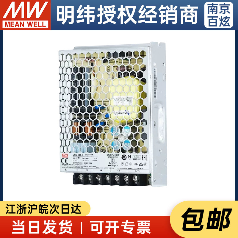 台湾明纬LRS-100-5 90W5V18A薄型开关电源替换NES/RS/S系列