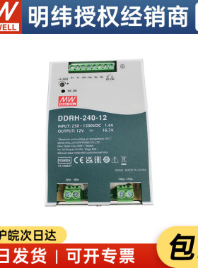明纬开关电源DDRH-240-12/24/36/48V超宽范围输入导轨型DC-DC电源