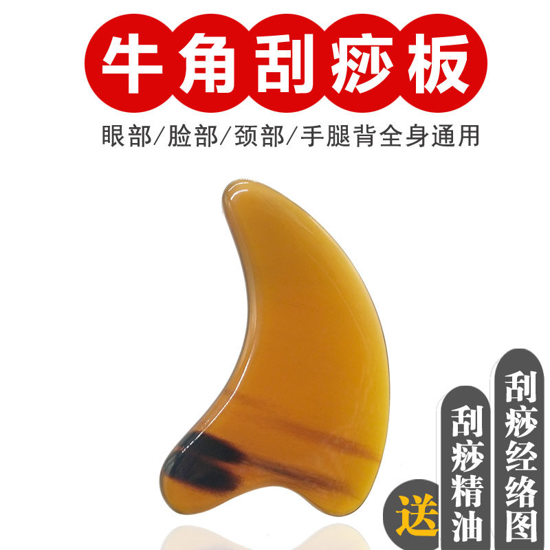 牛角板刮痧脸部面部全身通用颈部按摩瘦脸刮脸神器美容排毒淋巴女