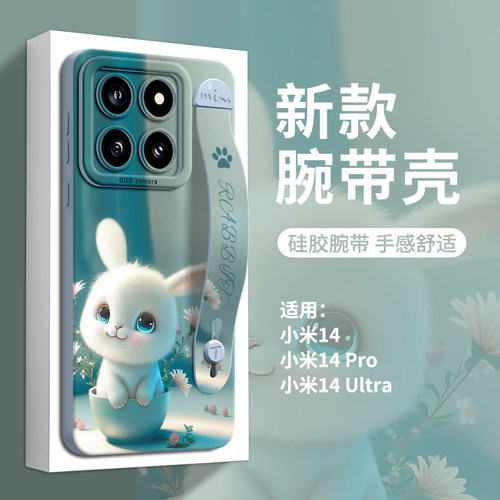 小米14花盆兔腕带硅胶手机壳