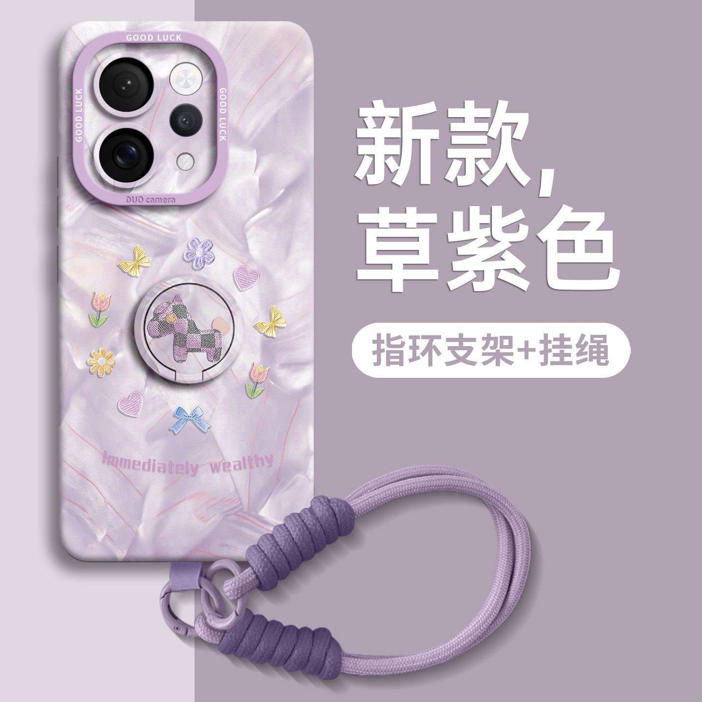 【刺绣小马】指环硅胶壳带挂绳