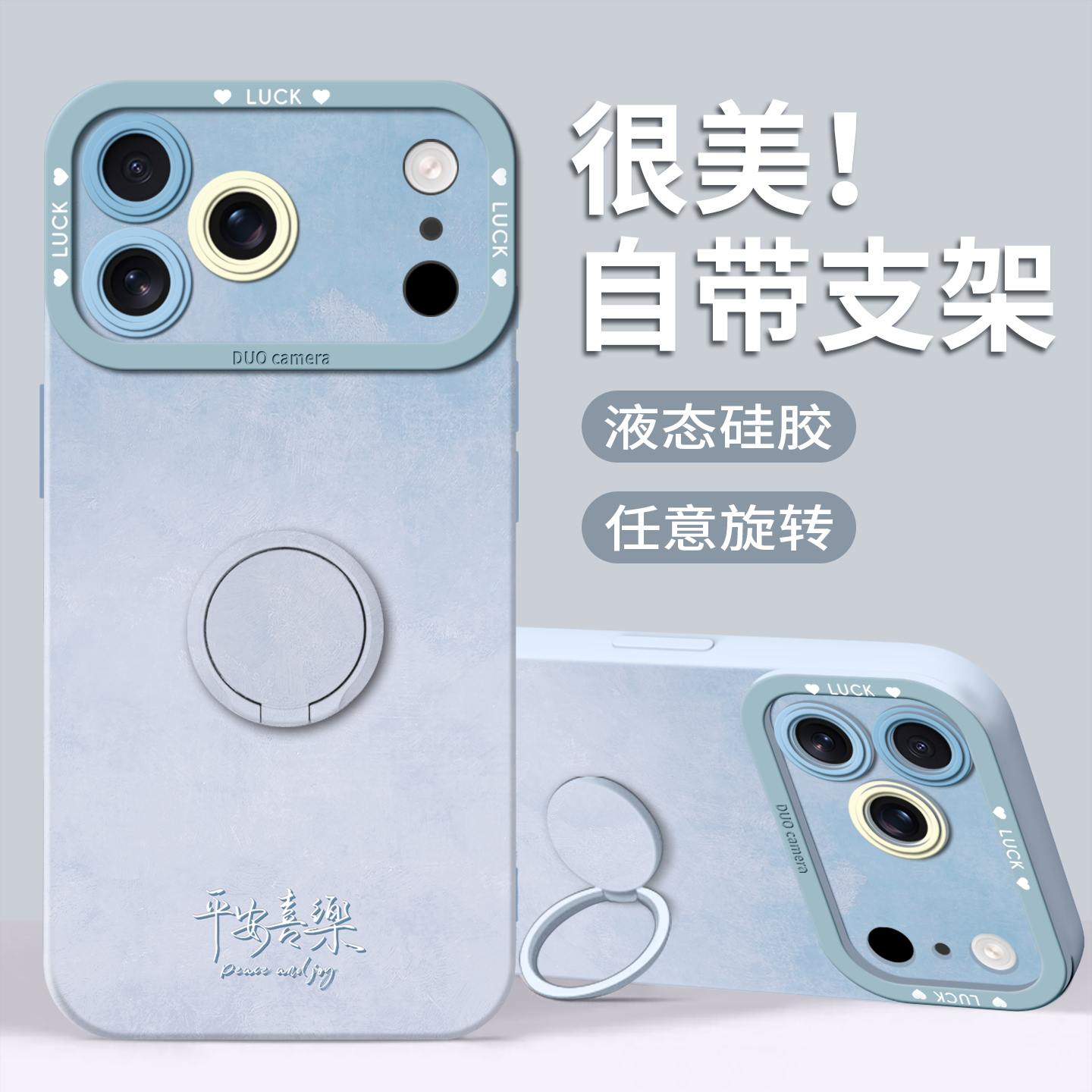 【雾霾平安喜乐】指环硅胶壳