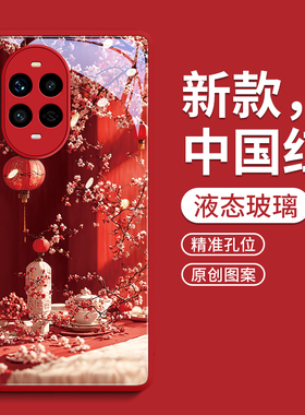 适用华为nova13pro手机壳nova12保护套por新款11的ultra女10外壳9后8活力版7高级感pr0蛇年红色新年好运场景