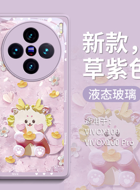 元宝龙适用vivoX100Pro手机壳X100玻璃vivox100peo 新款红vivix女vovix全包viov防摔por的viv0百x1oo2024新年