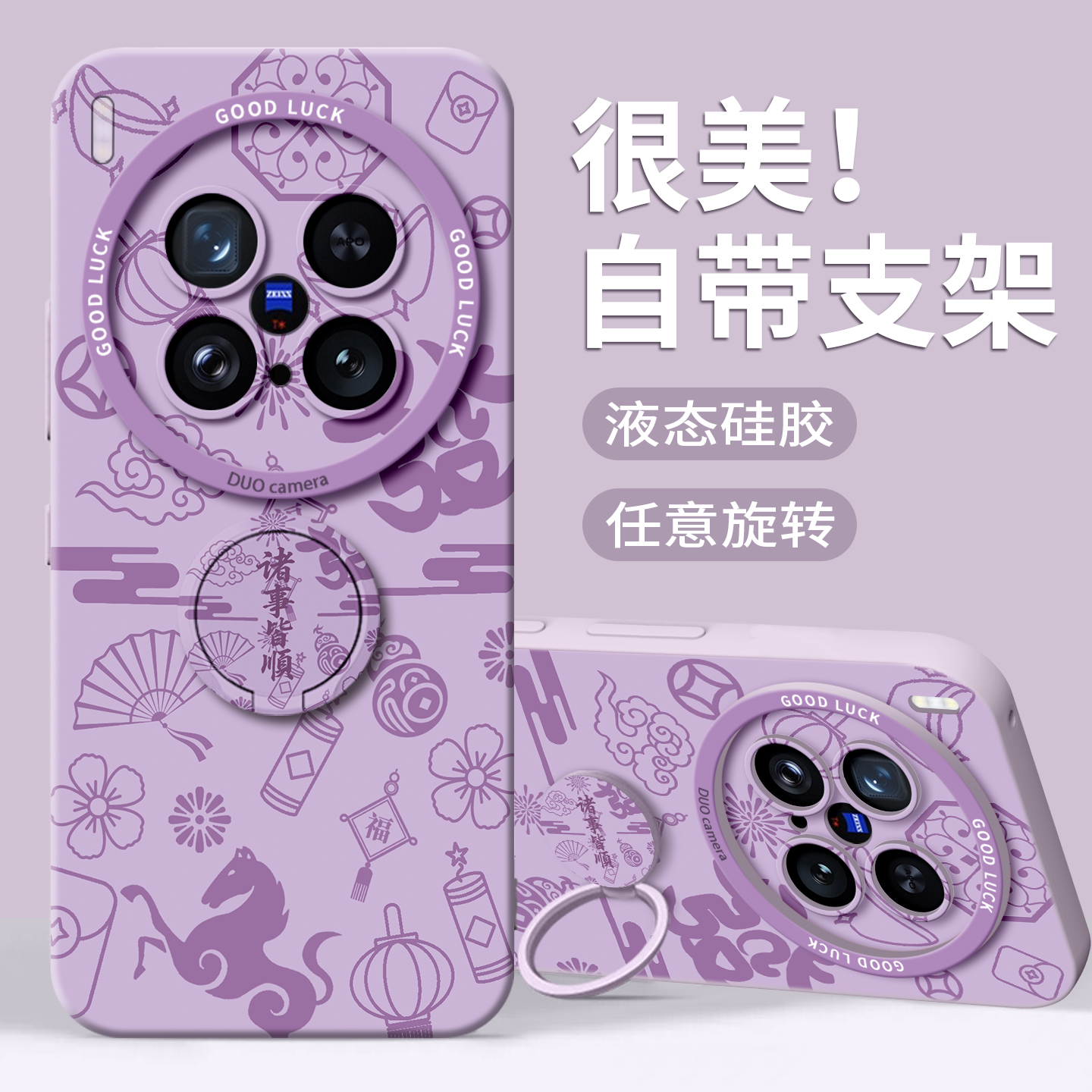 【诸事皆顺】指环支架硅胶壳