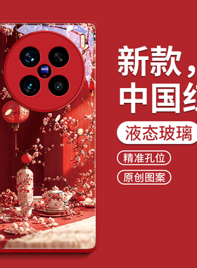 适用vivoX200手机壳X200pro保护套mini新款ultra叉x100的s女+外壳por后x90玻璃viv0蛇年pro红色新年好运场景