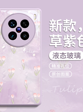 适用vivoX200手机壳X200pro保护套pro新款ultra叉x100的+玻璃por外壳pr0新品x90女viv0后紫色郁金香贝母